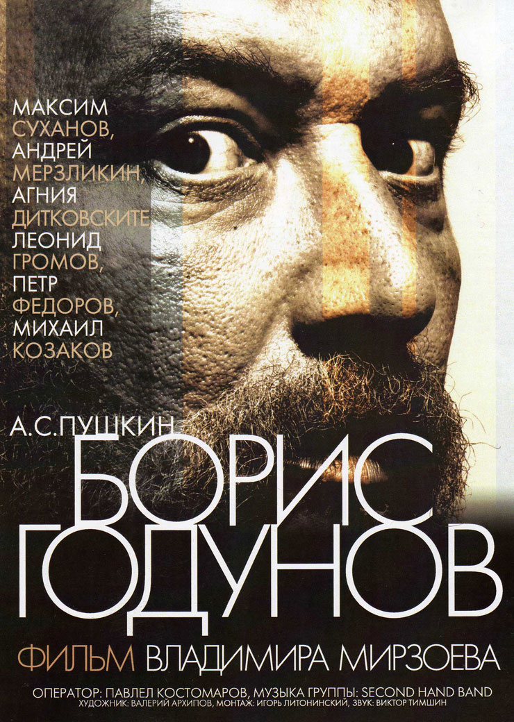 Boris Godunov (Борис Годунов) 2011 with English subtitles